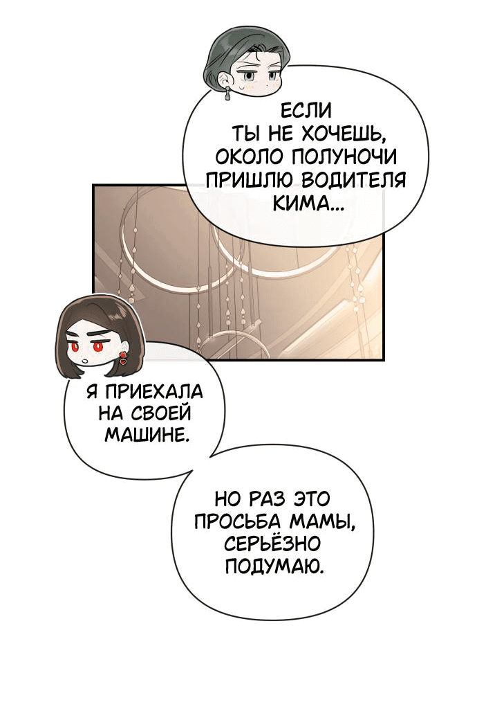 Манга Этой ночью сестрёнка изберёт меня - Глава 62 Страница 34