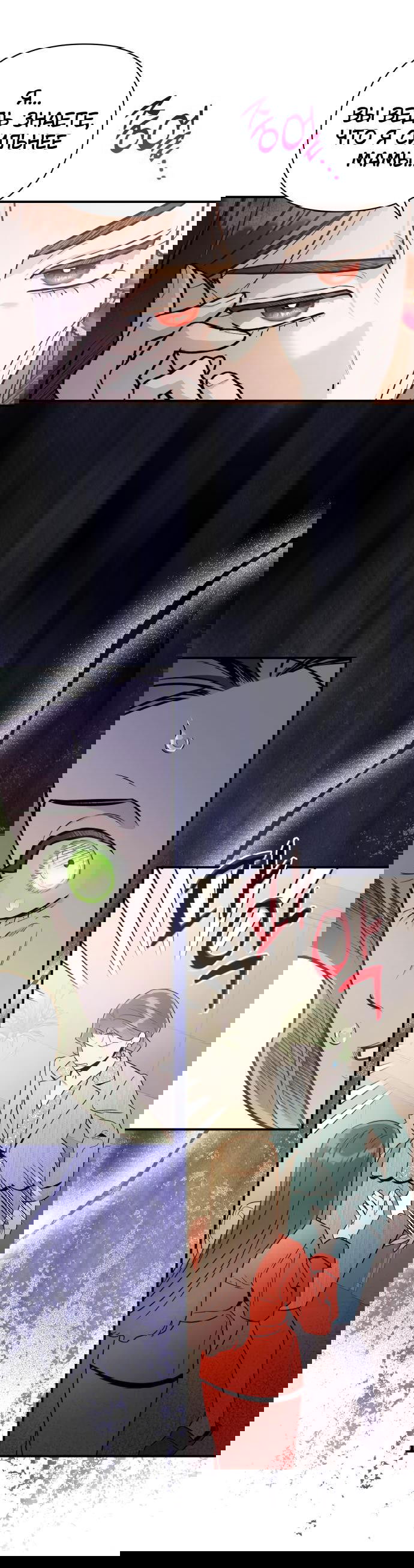 Манга Этой ночью сестрёнка изберёт меня - Глава 62 Страница 24