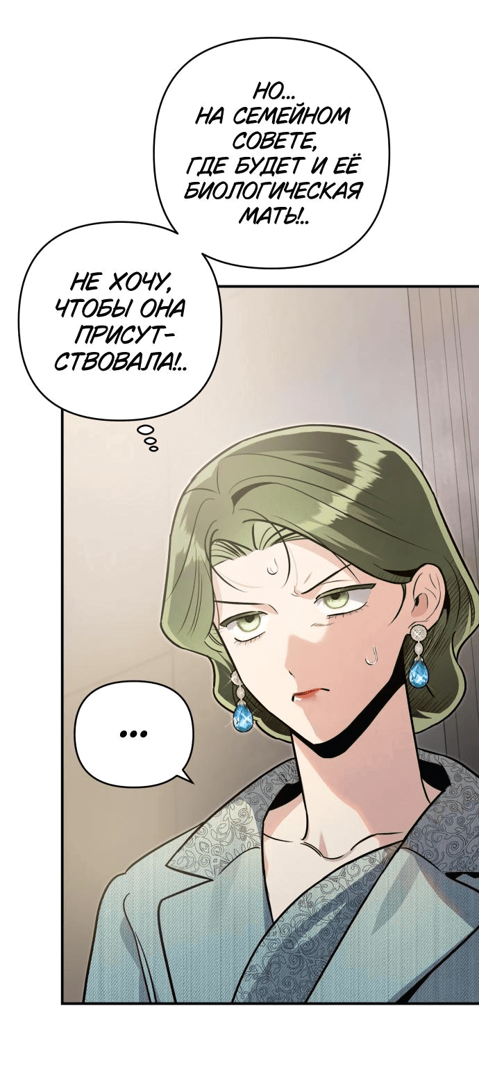 Манга Этой ночью сестрёнка изберёт меня - Глава 62 Страница 31