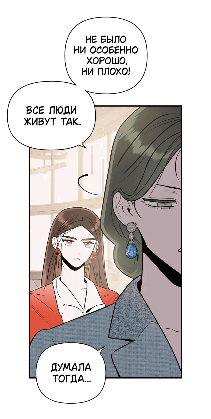 Манга Этой ночью сестрёнка изберёт меня - Глава 62 Страница 39