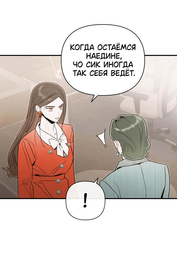 Манга Этой ночью сестрёнка изберёт меня - Глава 62 Страница 32