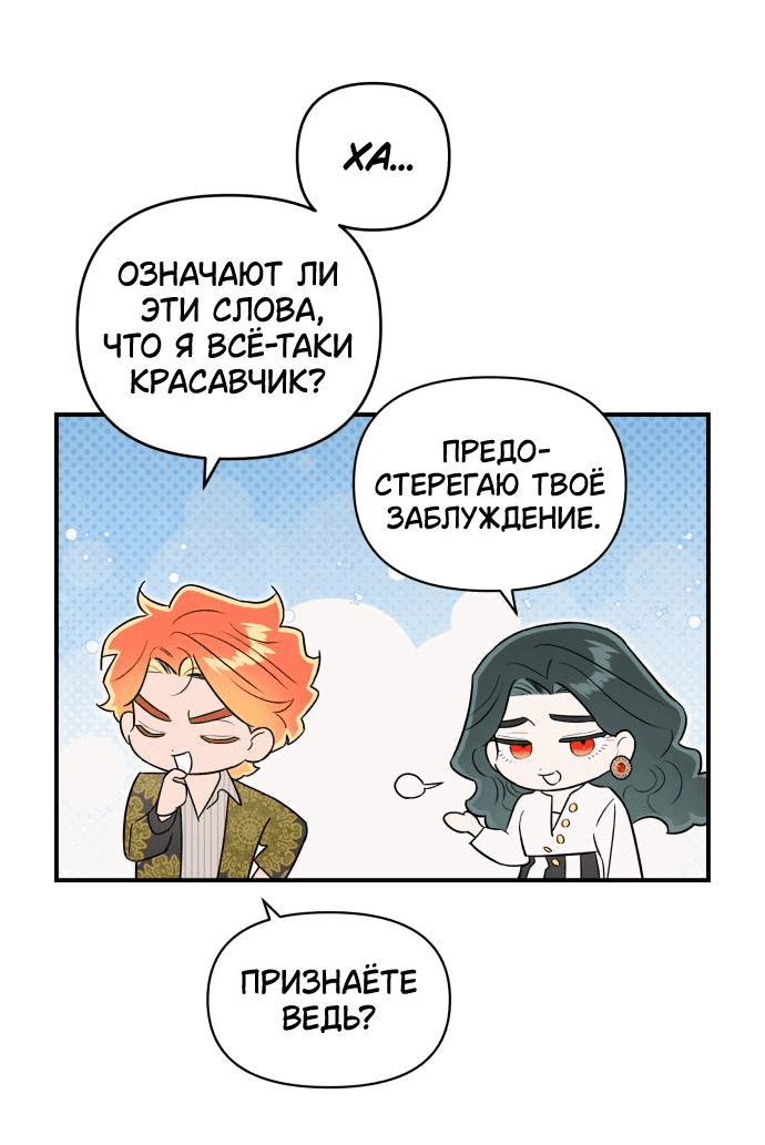 Манга Этой ночью сестрёнка изберёт меня - Глава 62 Страница 7