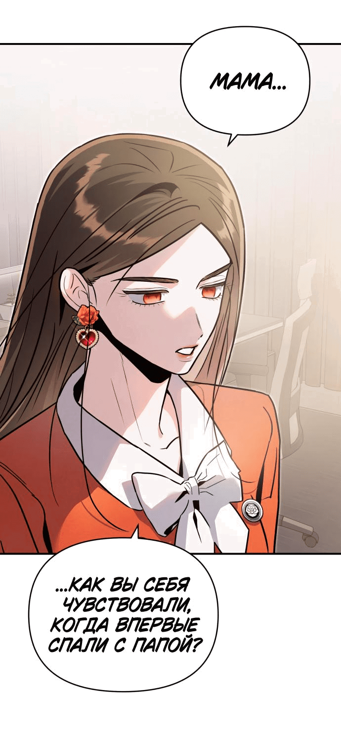 Манга Этой ночью сестрёнка изберёт меня - Глава 62 Страница 35