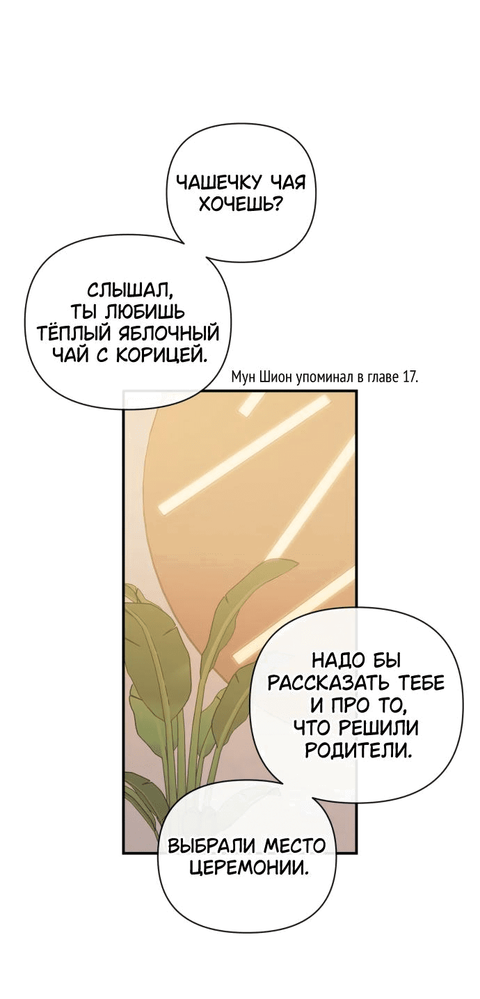 Манга Этой ночью сестрёнка изберёт меня - Глава 62 Страница 43