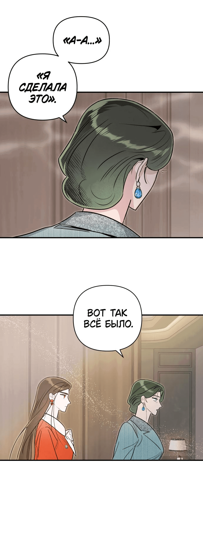 Манга Этой ночью сестрёнка изберёт меня - Глава 62 Страница 40