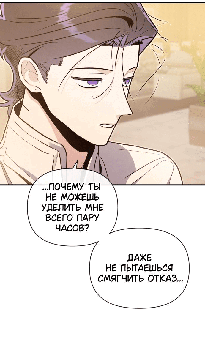 Манга Этой ночью сестрёнка изберёт меня - Глава 62 Страница 52