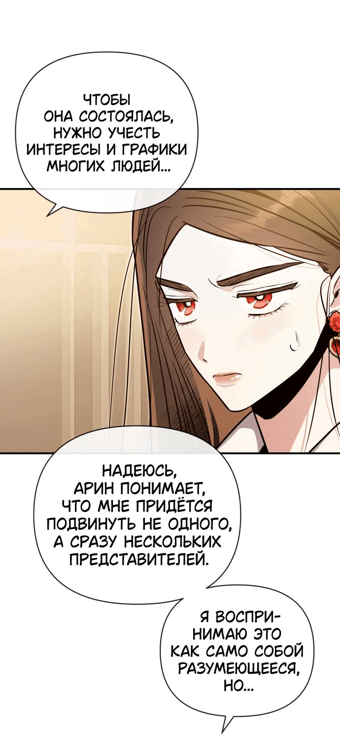 Манга Этой ночью сестрёнка изберёт меня - Глава 62 Страница 51