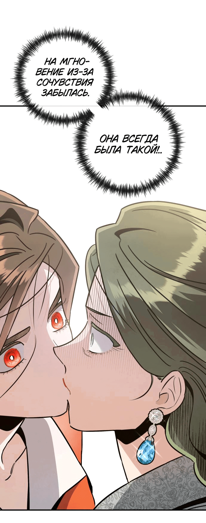 Манга Этой ночью сестрёнка изберёт меня - Глава 62 Страница 27