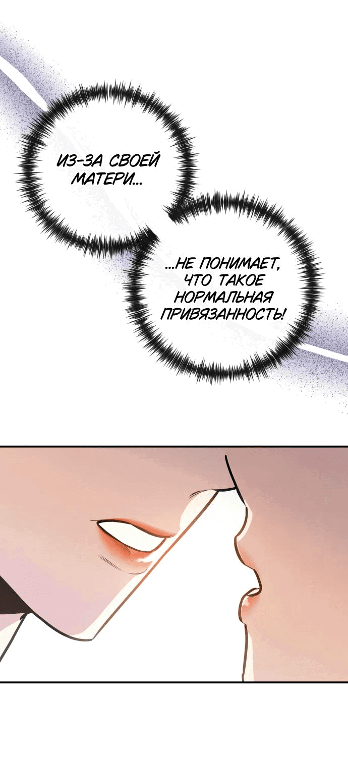 Манга Этой ночью сестрёнка изберёт меня - Глава 62 Страница 28