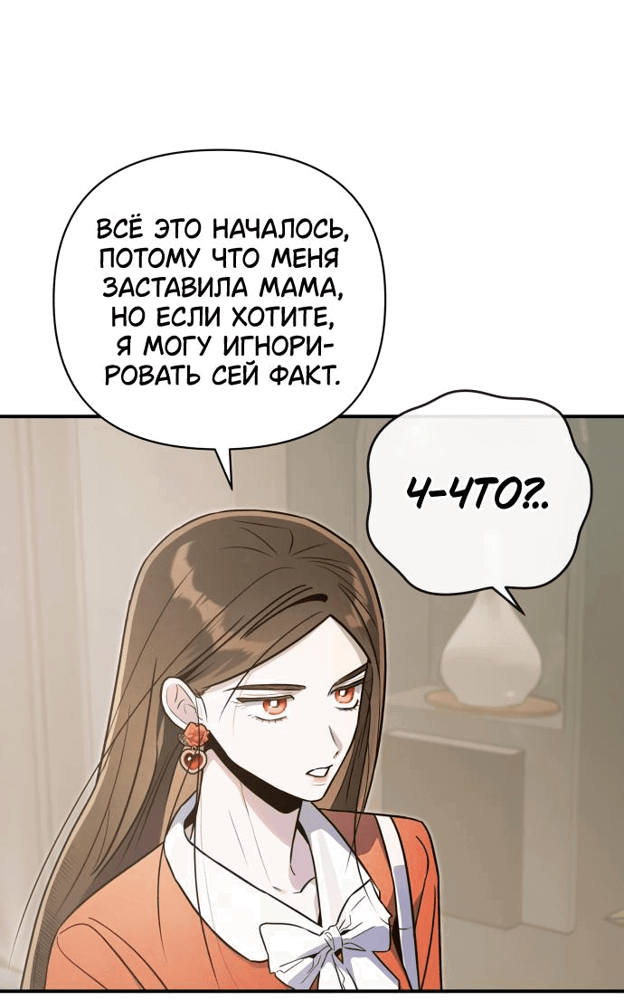 Манга Этой ночью сестрёнка изберёт меня - Глава 61 Страница 13