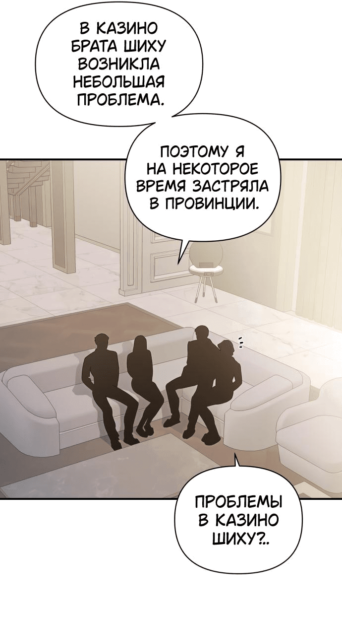 Манга Этой ночью сестрёнка изберёт меня - Глава 61 Страница 32