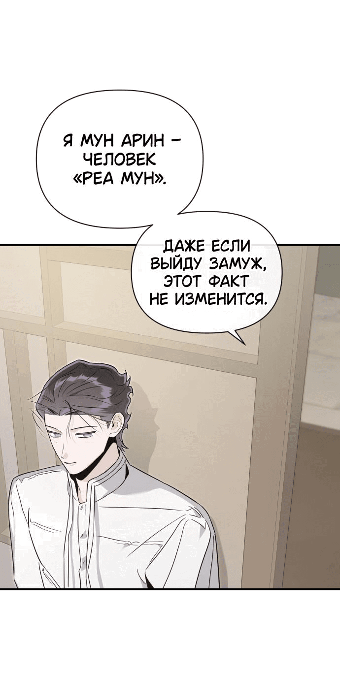 Манга Этой ночью сестрёнка изберёт меня - Глава 61 Страница 18