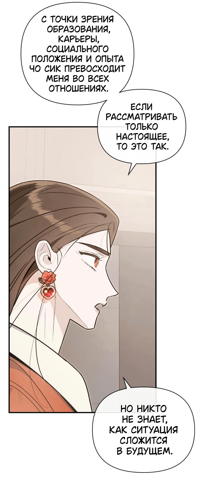 Манга Этой ночью сестрёнка изберёт меня - Глава 61 Страница 11