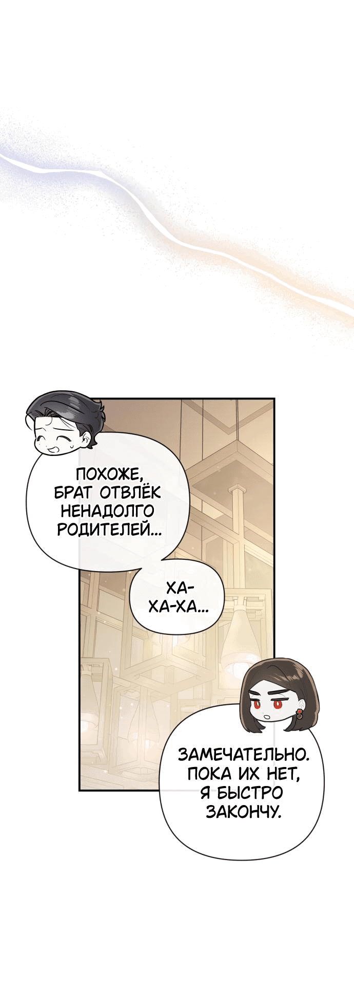 Манга Этой ночью сестрёнка изберёт меня - Глава 61 Страница 31