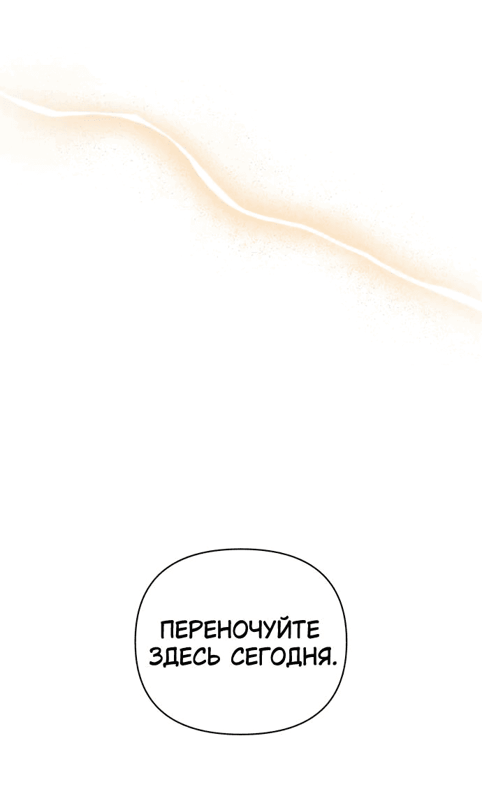 Манга Этой ночью сестрёнка изберёт меня - Глава 61 Страница 52
