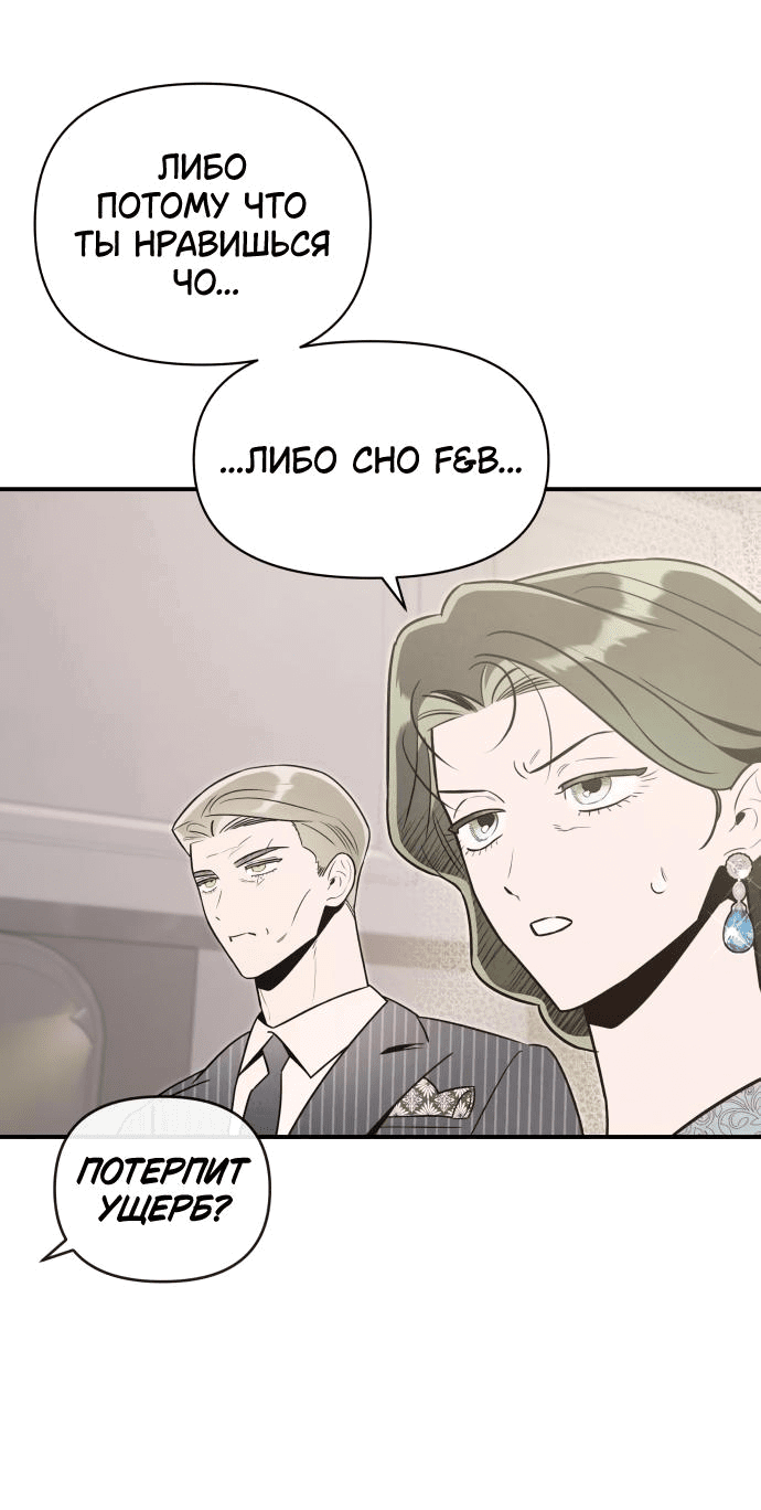 Манга Этой ночью сестрёнка изберёт меня - Глава 61 Страница 10