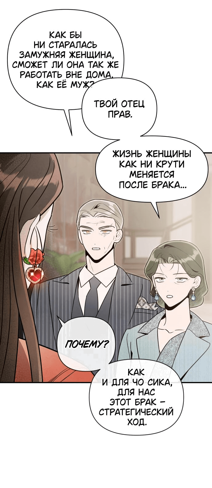 Манга Этой ночью сестрёнка изберёт меня - Глава 61 Страница 12