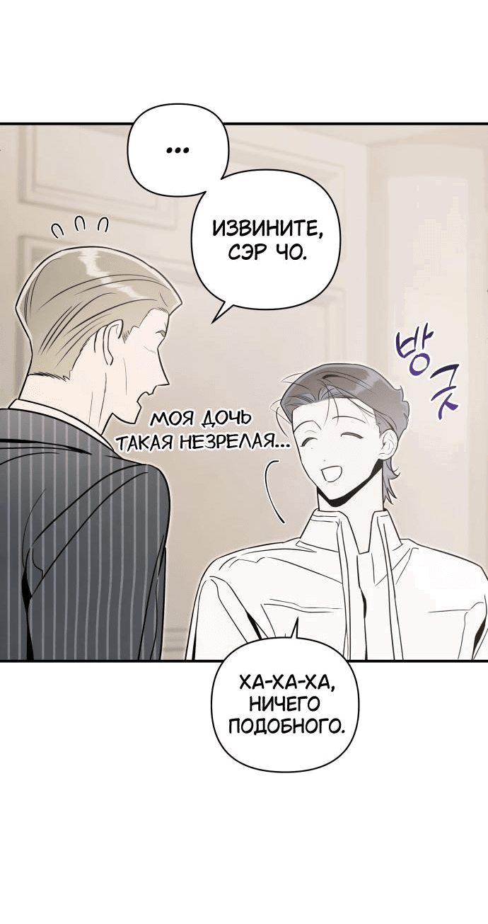 Манга Этой ночью сестрёнка изберёт меня - Глава 61 Страница 25