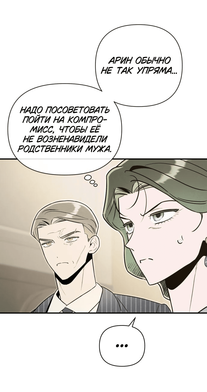 Манга Этой ночью сестрёнка изберёт меня - Глава 61 Страница 21