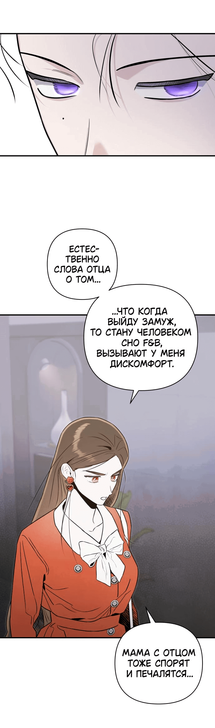 Манга Этой ночью сестрёнка изберёт меня - Глава 61 Страница 19