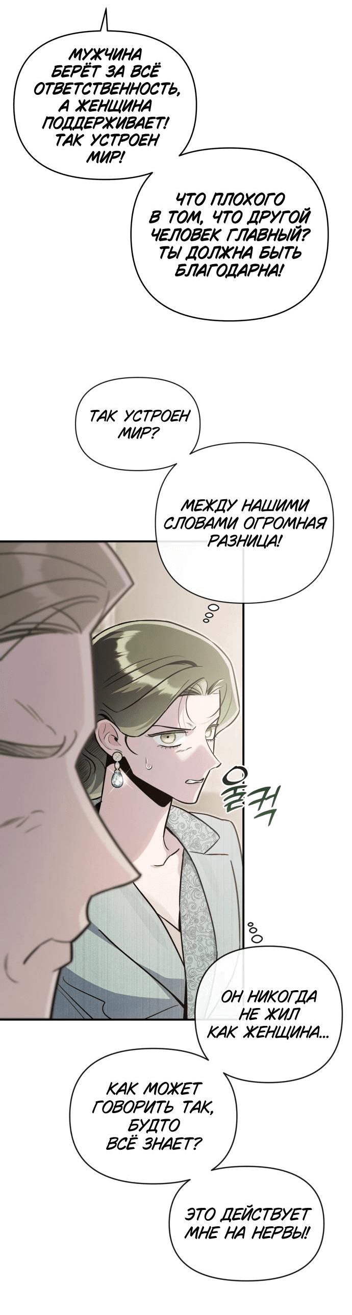 Манга Этой ночью сестрёнка изберёт меня - Глава 61 Страница 23