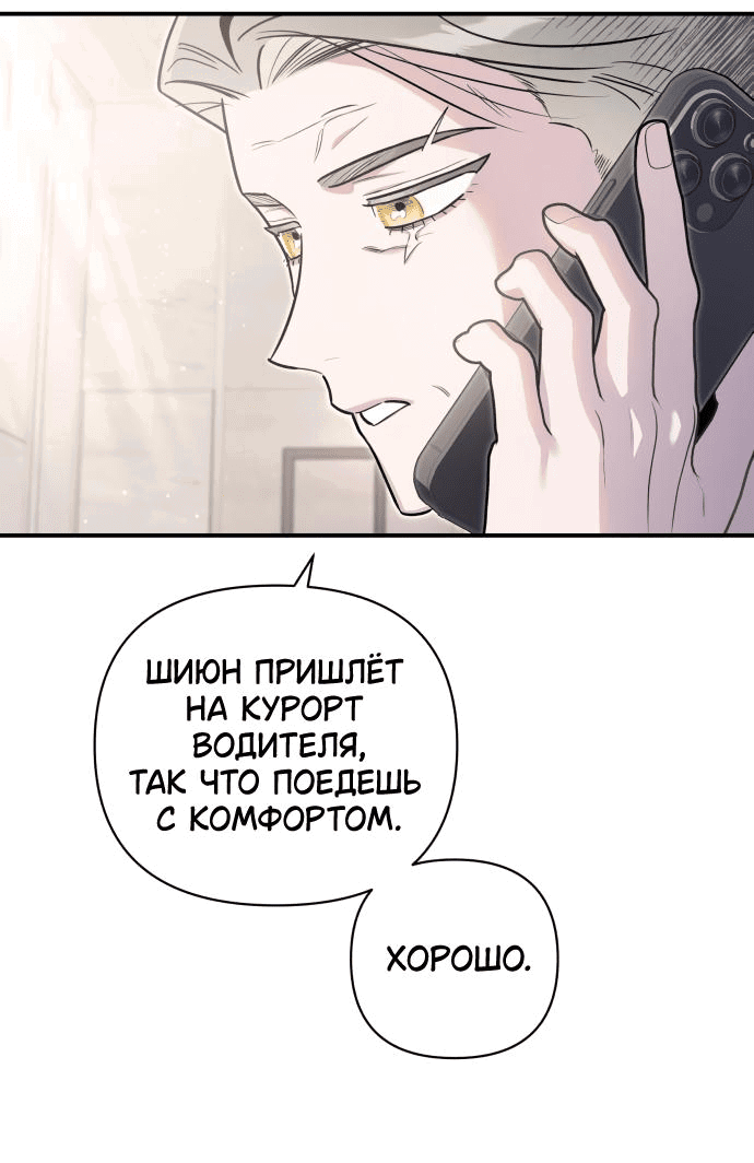 Манга Этой ночью сестрёнка изберёт меня - Глава 61 Страница 5