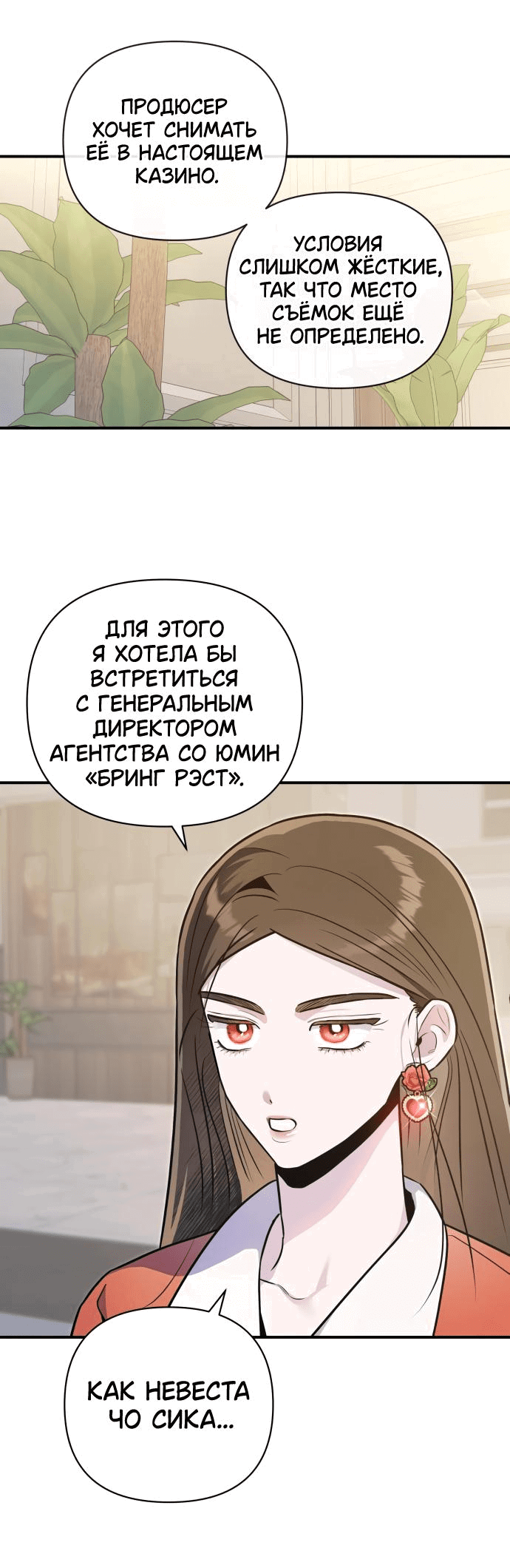 Манга Этой ночью сестрёнка изберёт меня - Глава 61 Страница 35