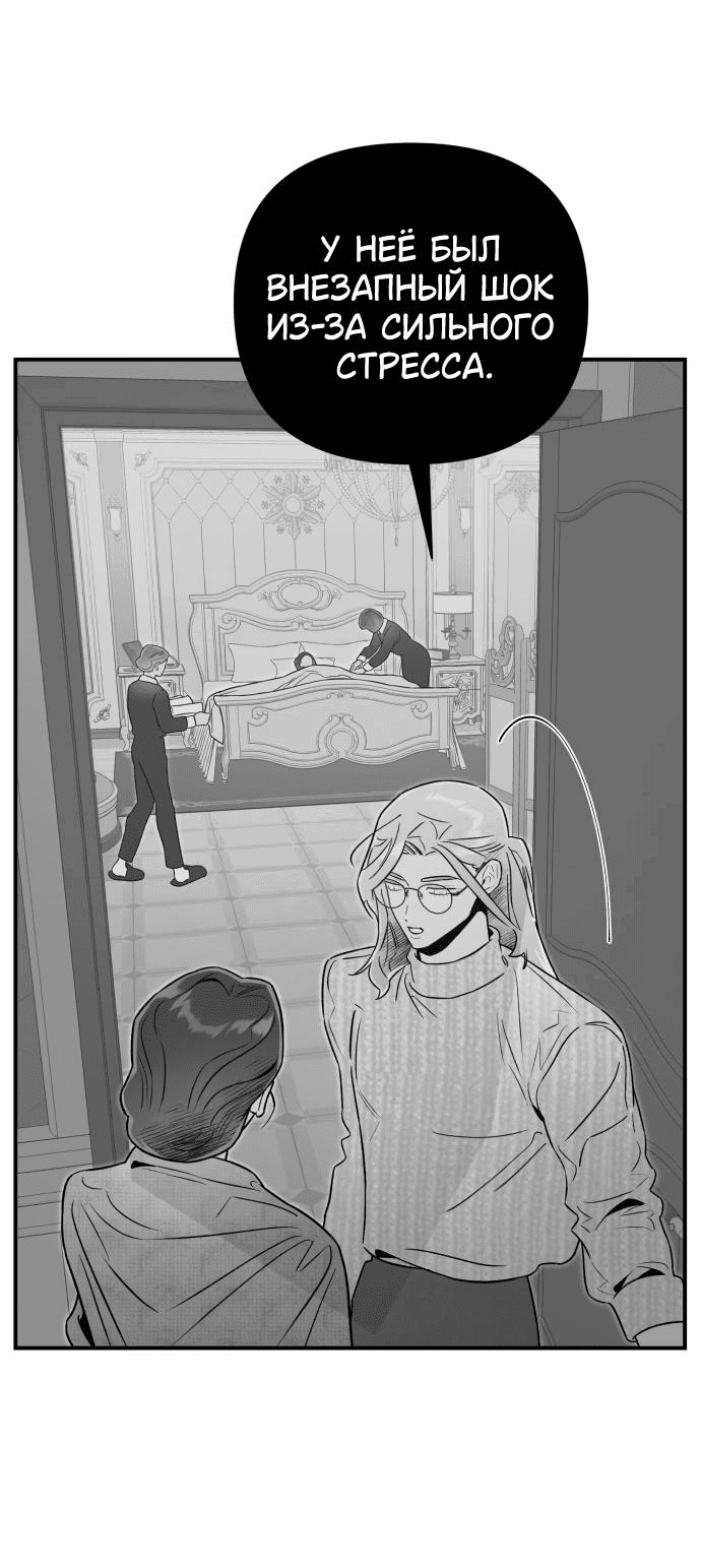 Манга Этой ночью сестрёнка изберёт меня - Глава 61 Страница 57