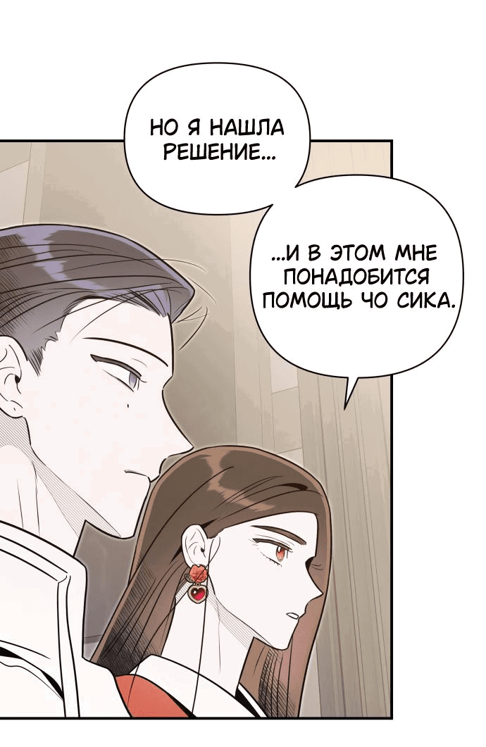 Манга Этой ночью сестрёнка изберёт меня - Глава 61 Страница 33