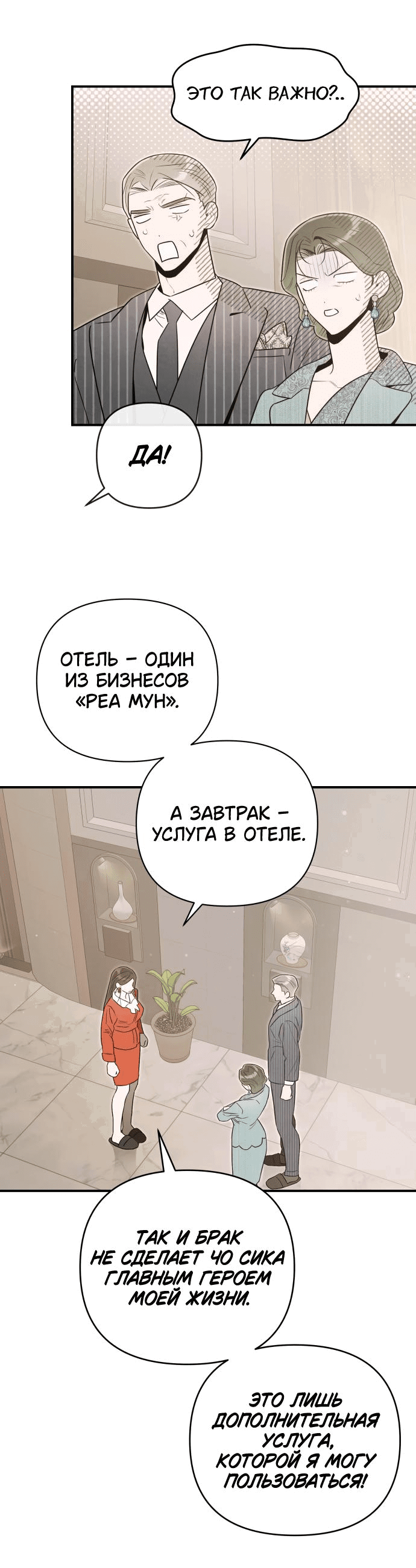 Манга Этой ночью сестрёнка изберёт меня - Глава 61 Страница 16