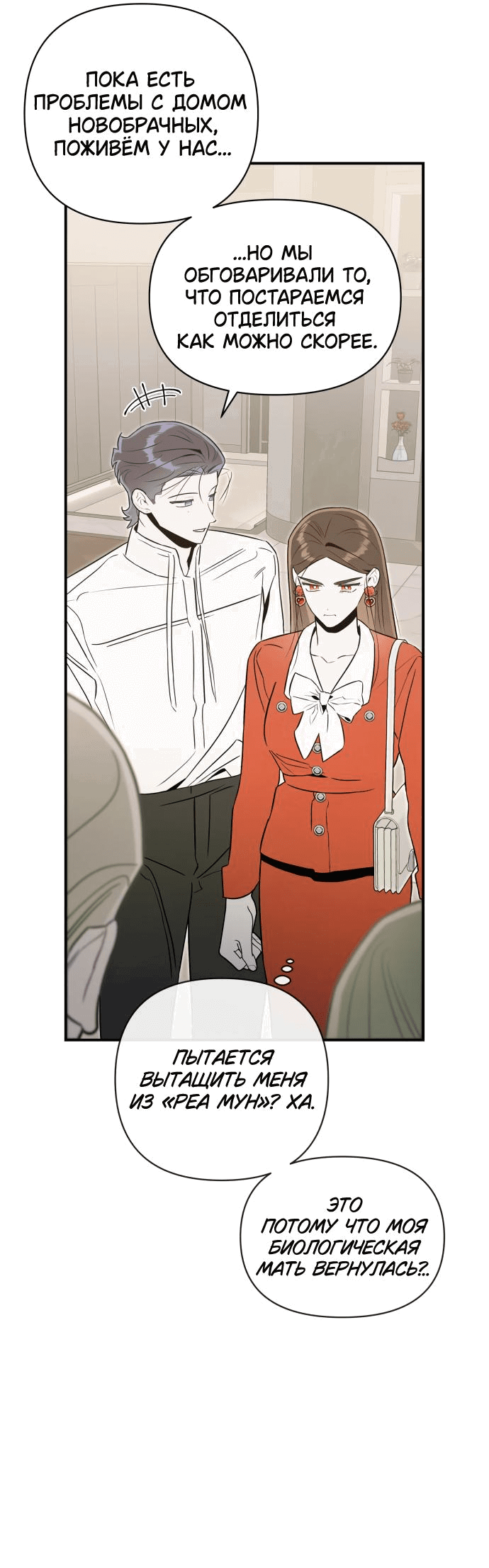 Манга Этой ночью сестрёнка изберёт меня - Глава 61 Страница 26