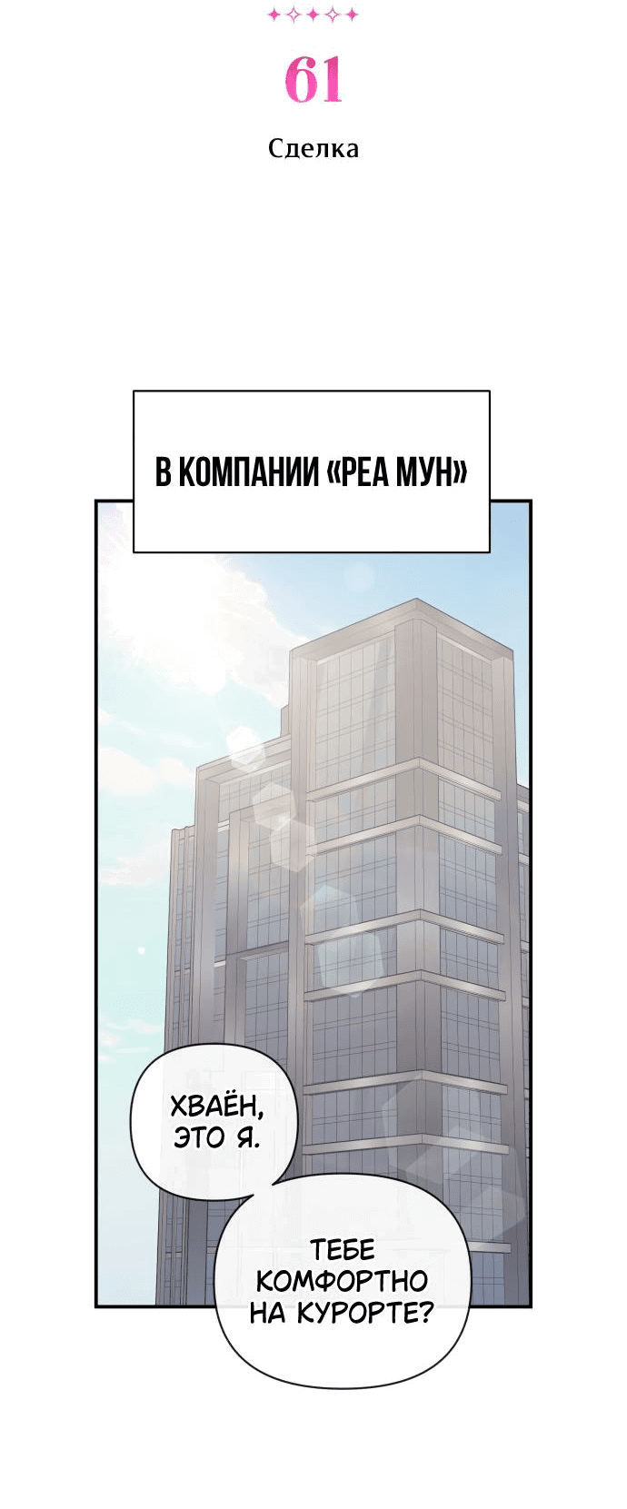 Манга Этой ночью сестрёнка изберёт меня - Глава 61 Страница 3