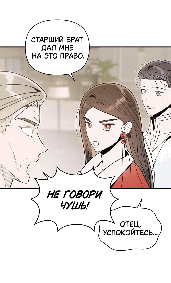 Манга Этой ночью сестрёнка изберёт меня - Глава 61 Страница 38