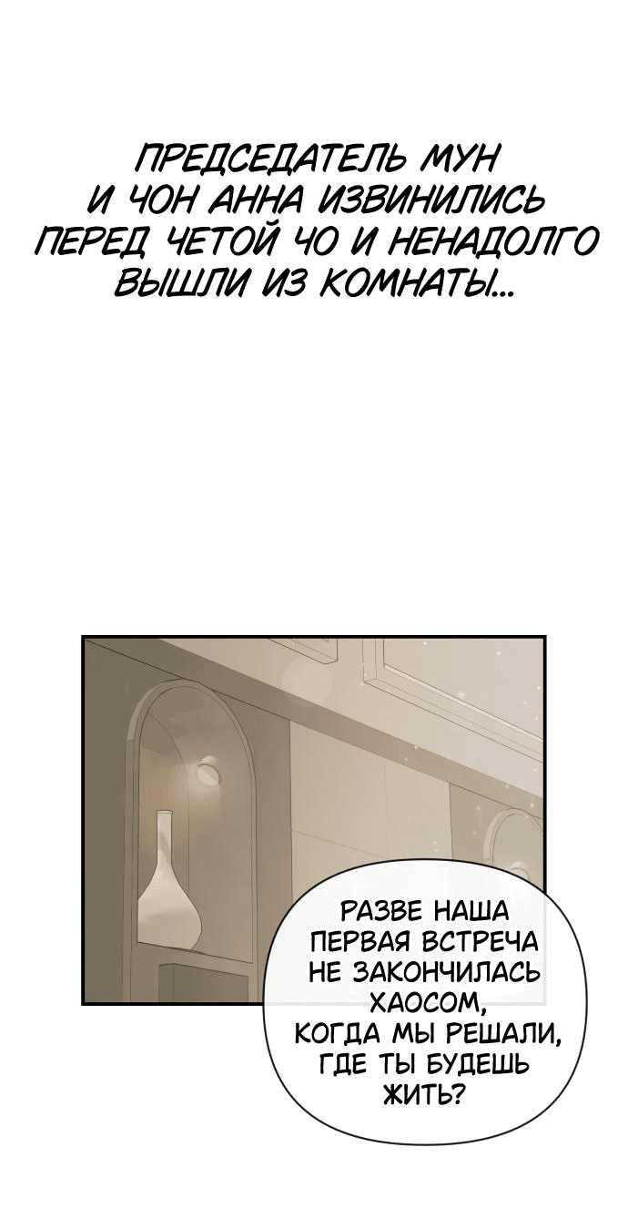 Манга Этой ночью сестрёнка изберёт меня - Глава 61 Страница 8