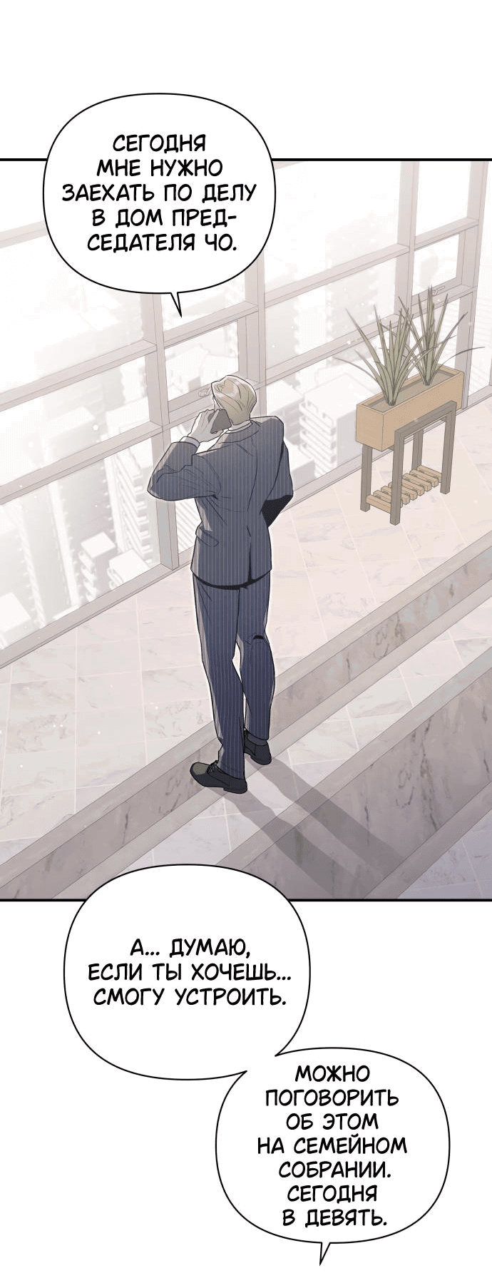 Манга Этой ночью сестрёнка изберёт меня - Глава 61 Страница 4