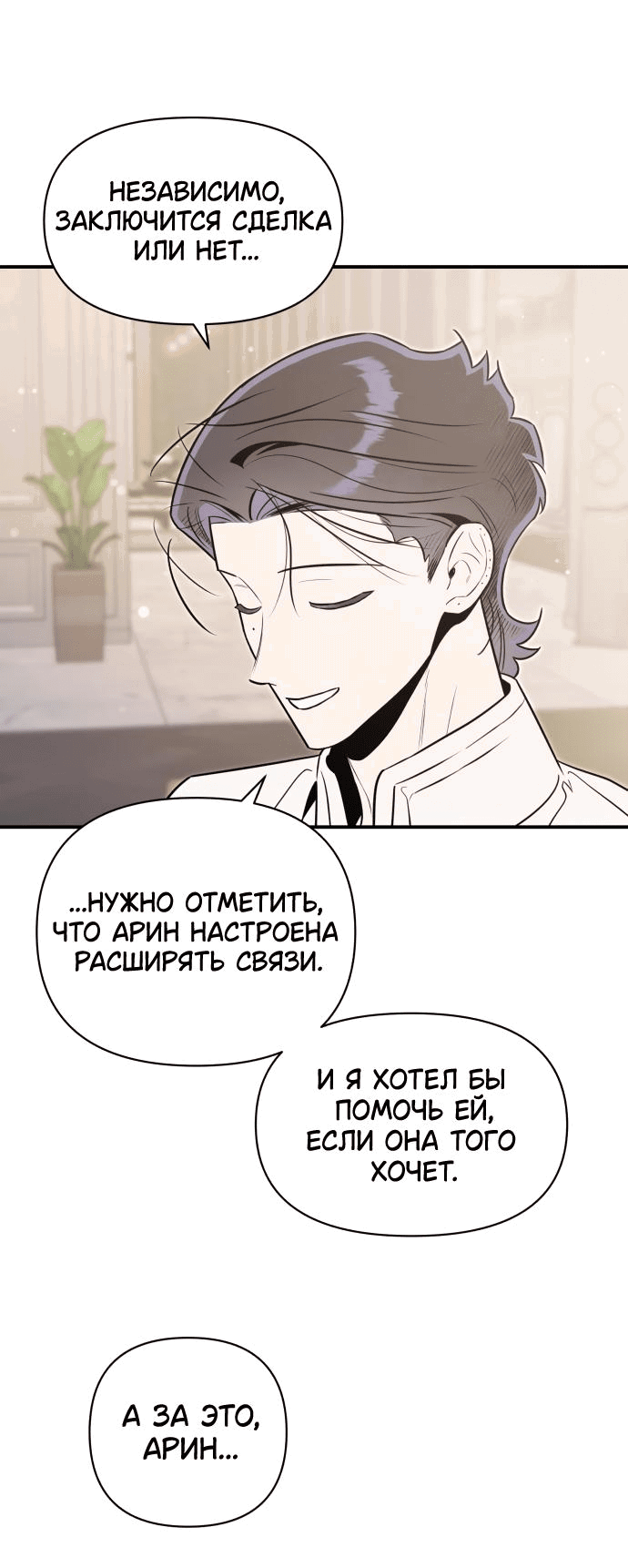 Манга Этой ночью сестрёнка изберёт меня - Глава 61 Страница 39