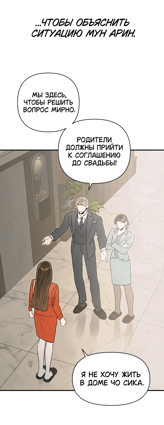 Манга Этой ночью сестрёнка изберёт меня - Глава 61 Страница 9