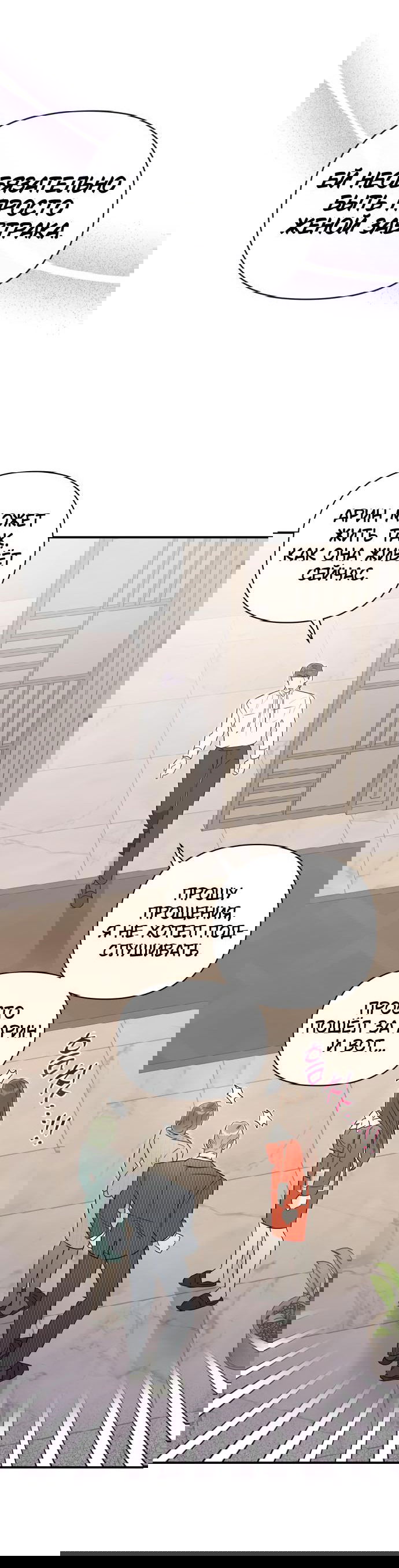 Манга Этой ночью сестрёнка изберёт меня - Глава 61 Страница 24