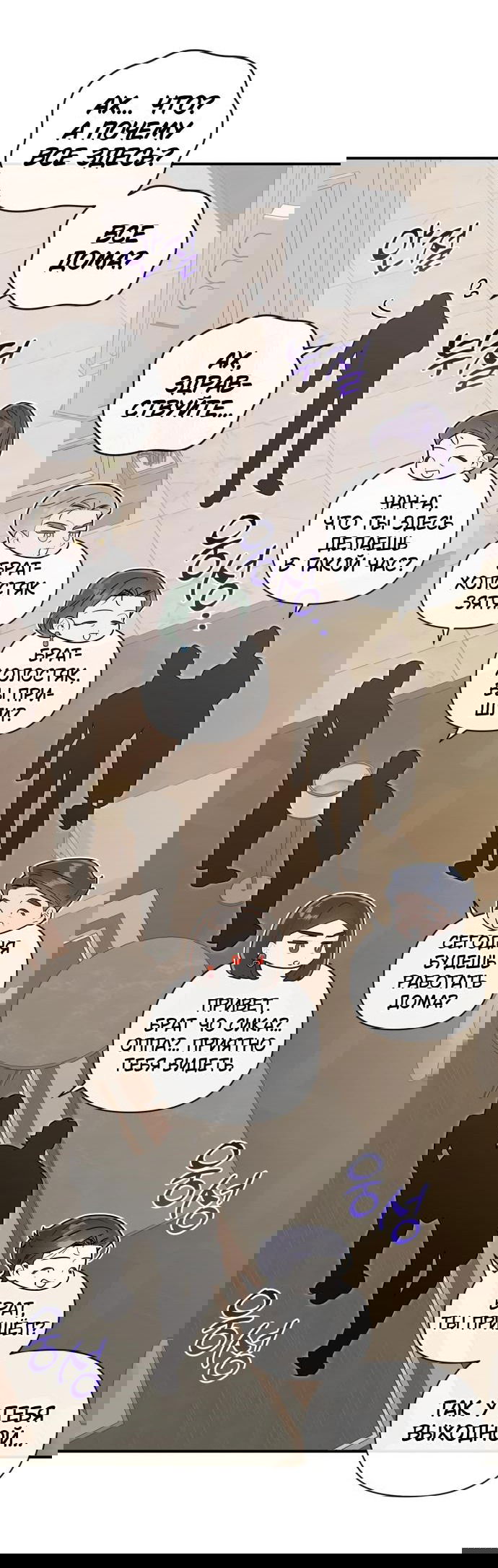 Манга Этой ночью сестрёнка изберёт меня - Глава 61 Страница 29