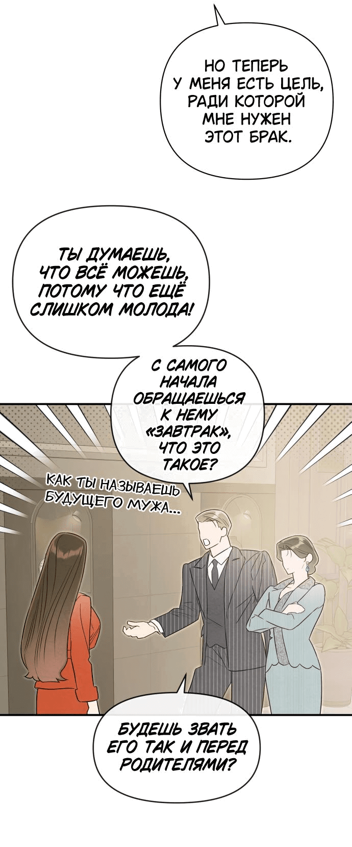 Манга Этой ночью сестрёнка изберёт меня - Глава 61 Страница 14