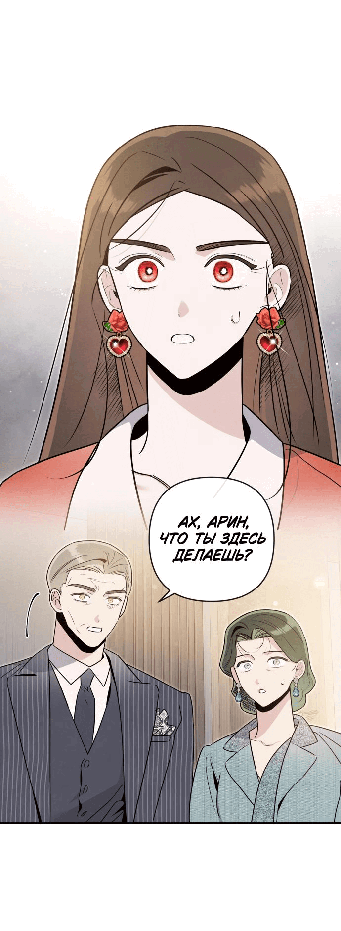 Манга Этой ночью сестрёнка изберёт меня - Глава 60 Страница 44