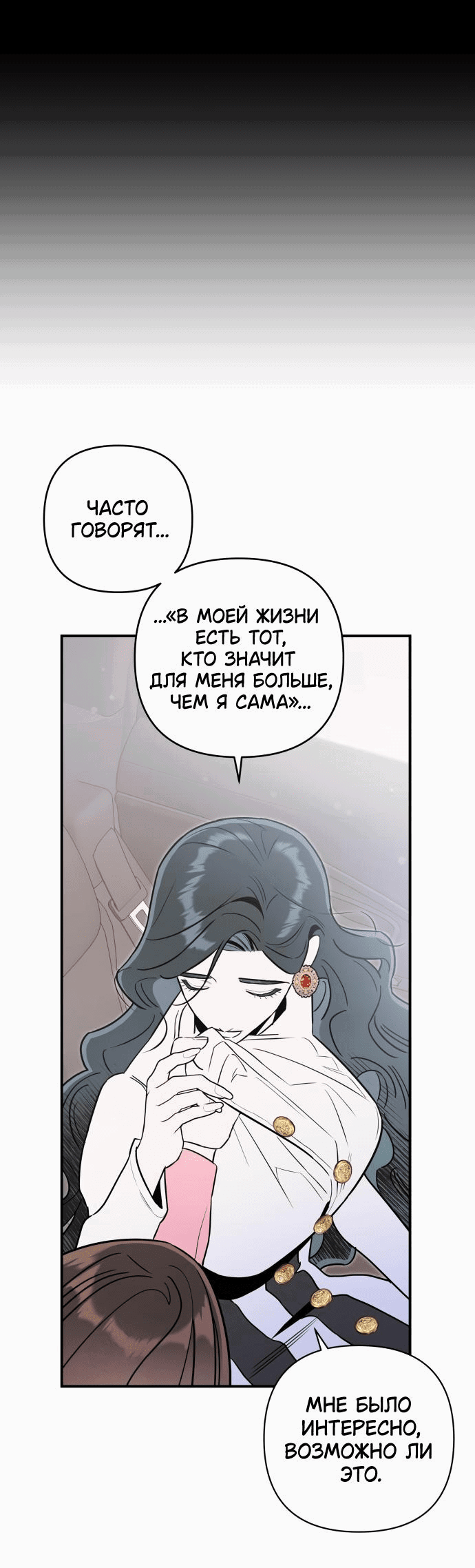 Манга Этой ночью сестрёнка изберёт меня - Глава 60 Страница 9