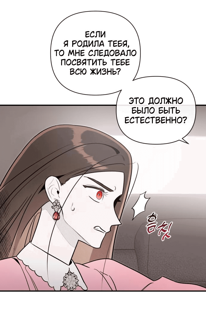 Манга Этой ночью сестрёнка изберёт меня - Глава 60 Страница 11