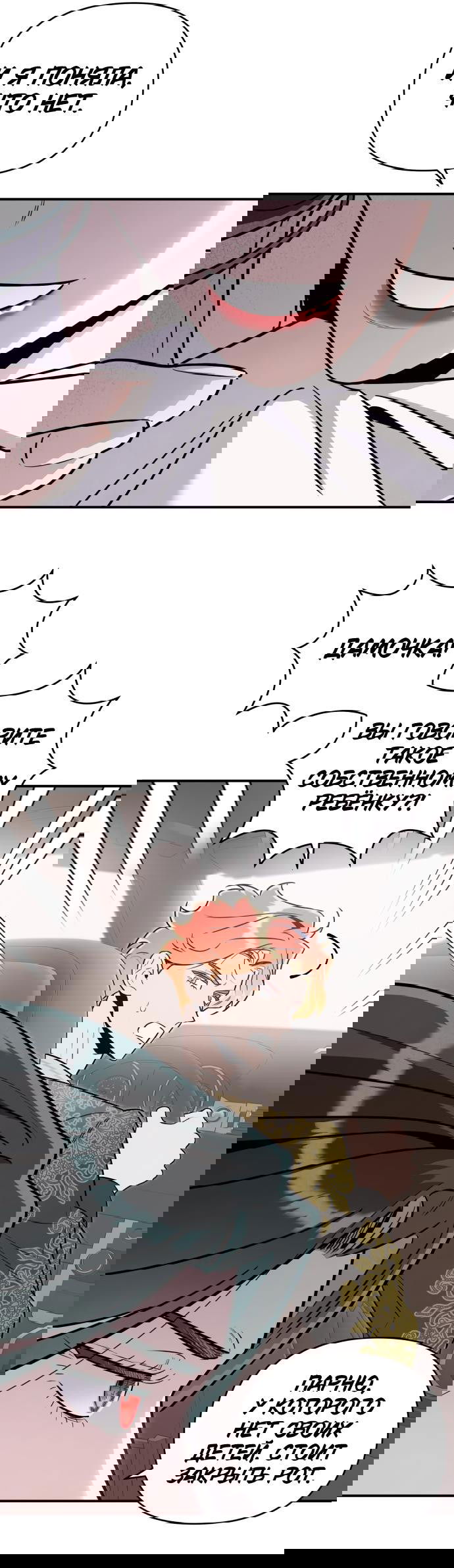 Манга Этой ночью сестрёнка изберёт меня - Глава 60 Страница 10