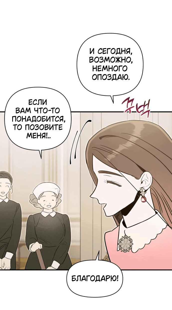 Манга Этой ночью сестрёнка изберёт меня - Глава 60 Страница 23