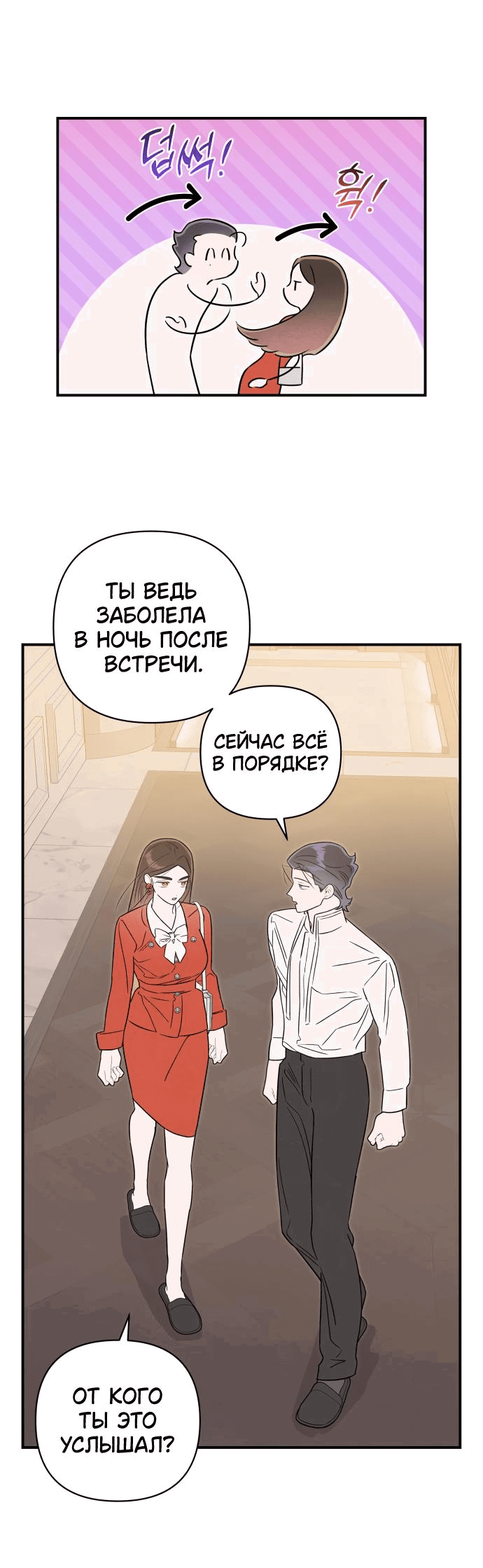 Манга Этой ночью сестрёнка изберёт меня - Глава 60 Страница 42