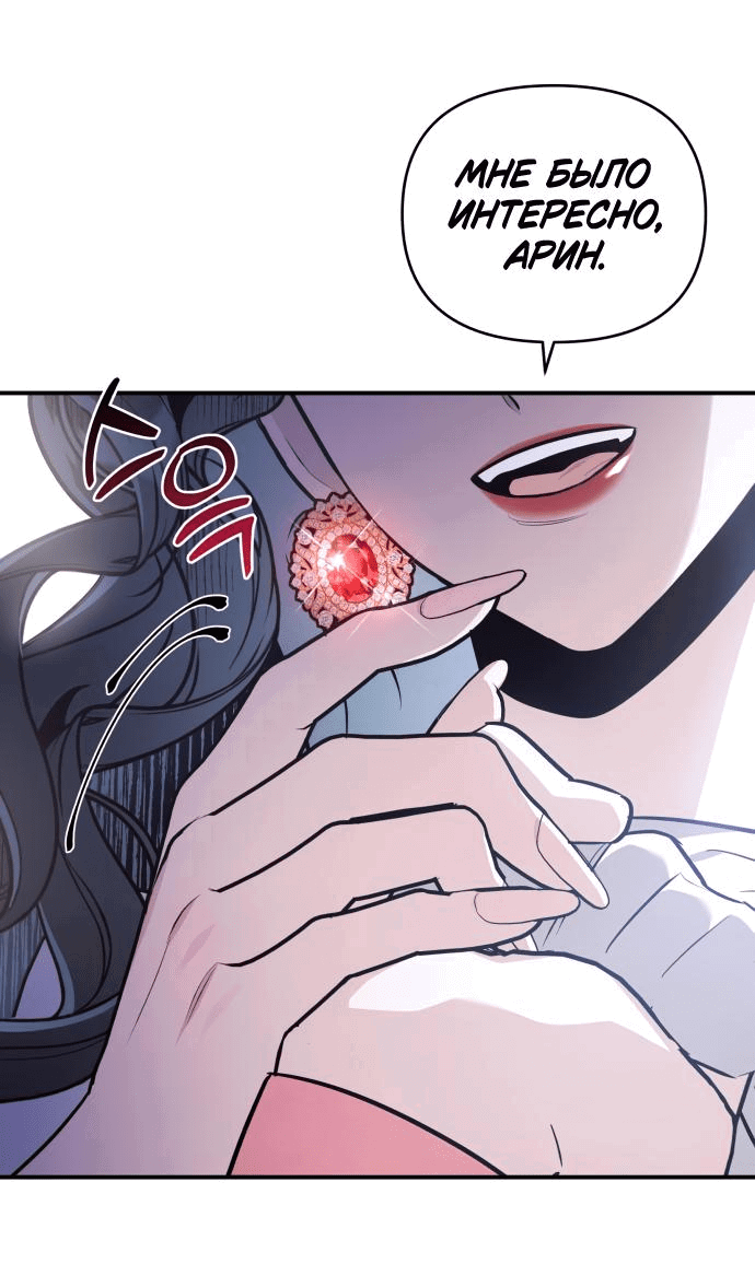 Манга Этой ночью сестрёнка изберёт меня - Глава 60 Страница 4