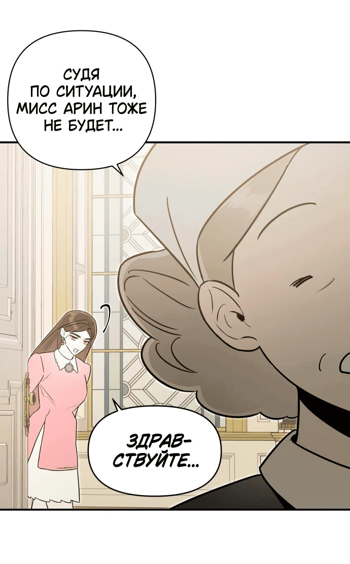 Манга Этой ночью сестрёнка изберёт меня - Глава 60 Страница 21