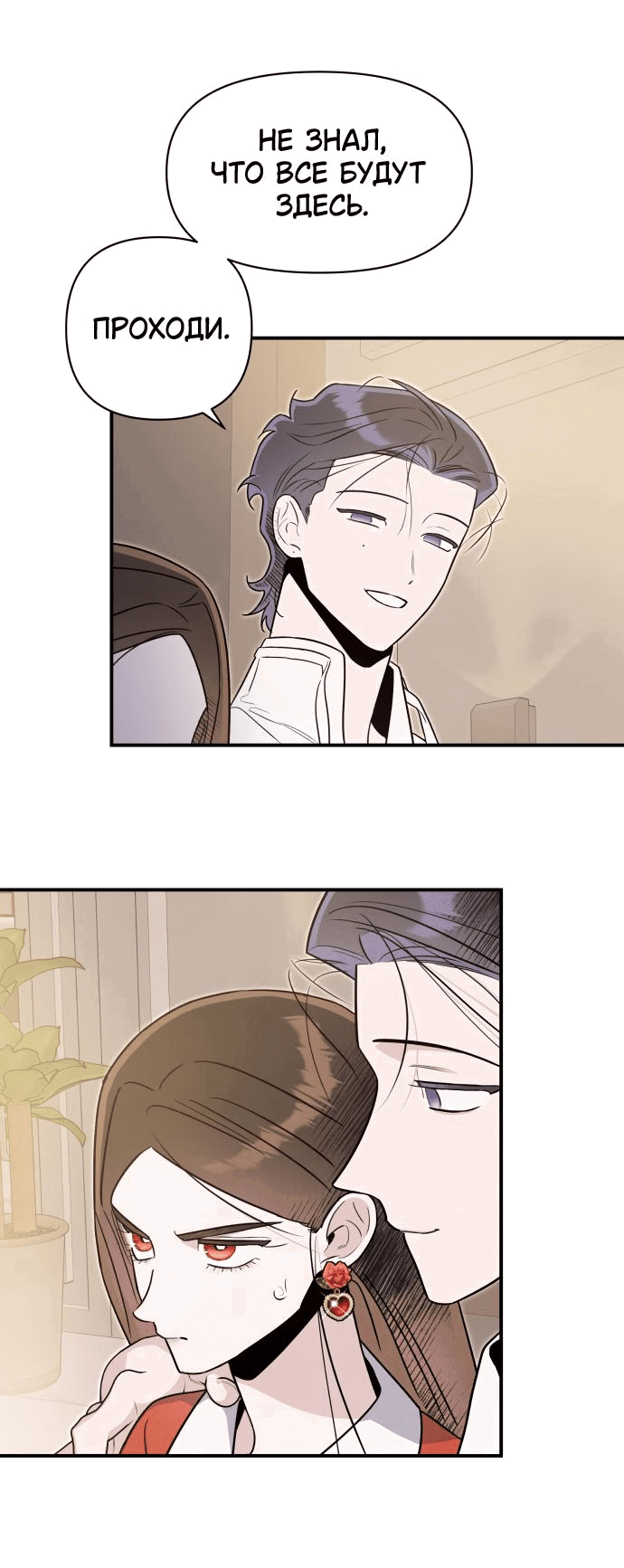 Манга Этой ночью сестрёнка изберёт меня - Глава 60 Страница 46