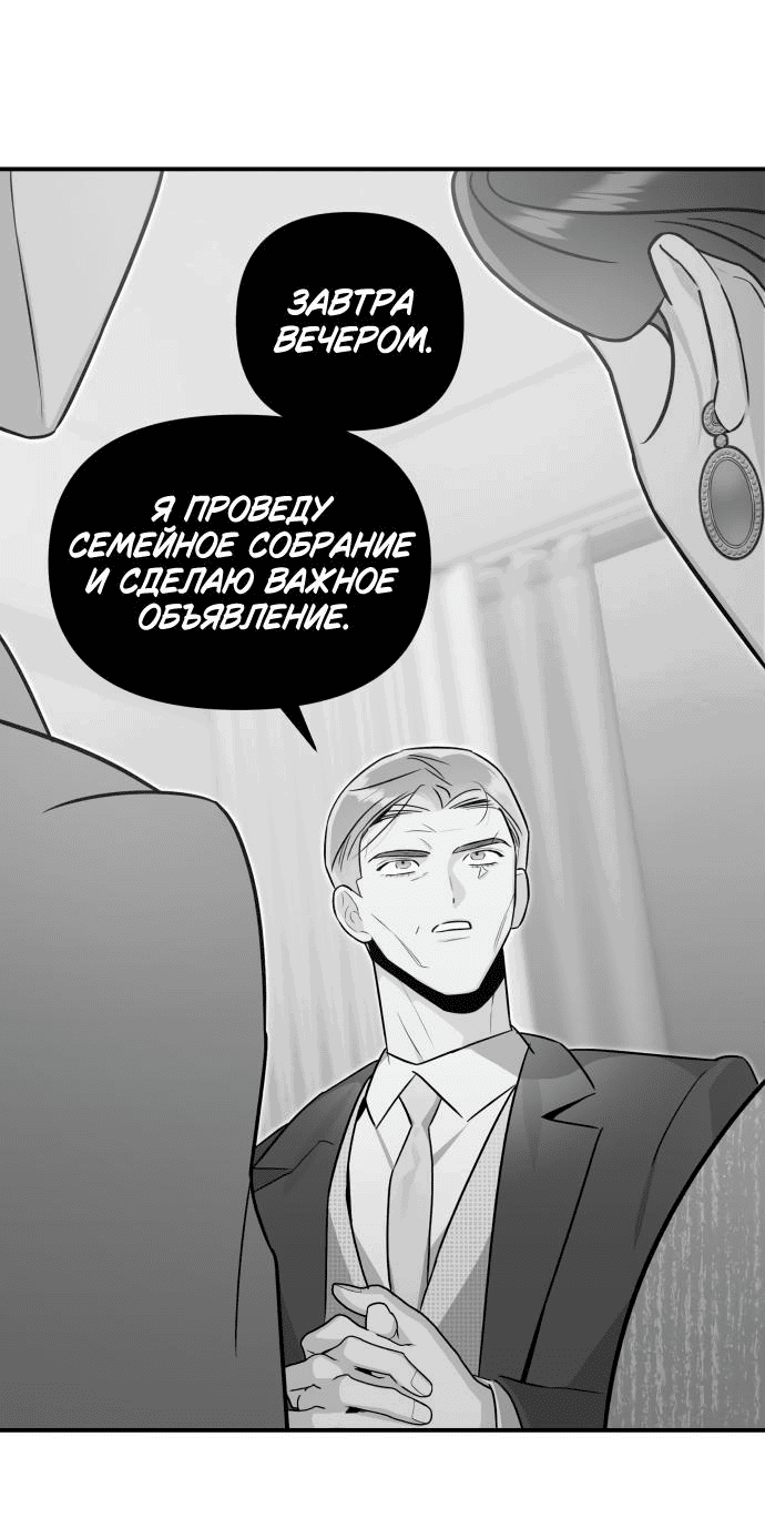 Манга Этой ночью сестрёнка изберёт меня - Глава 60 Страница 19